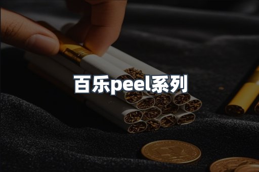 云霄香烟批发