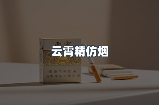 出口香烟